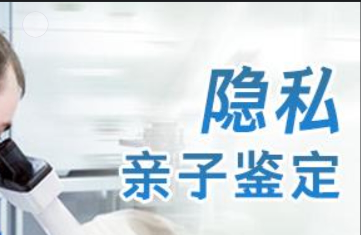 武隆县隐私亲子鉴定咨询机构